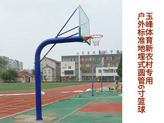 新农村专用户外标准地埋式圆管6寸篮球架